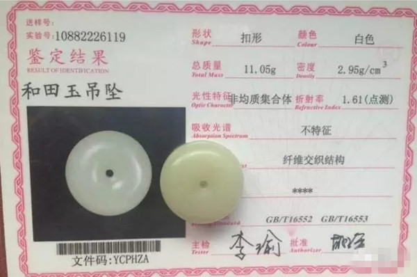 和田玉鉴定证书
