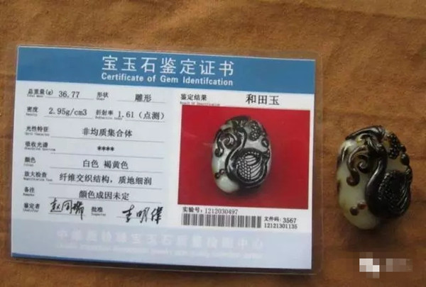 和田玉鉴定证书